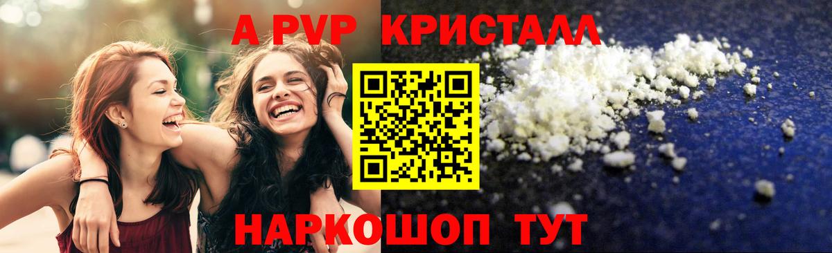 Alpha-PVP крисы CK Юрга