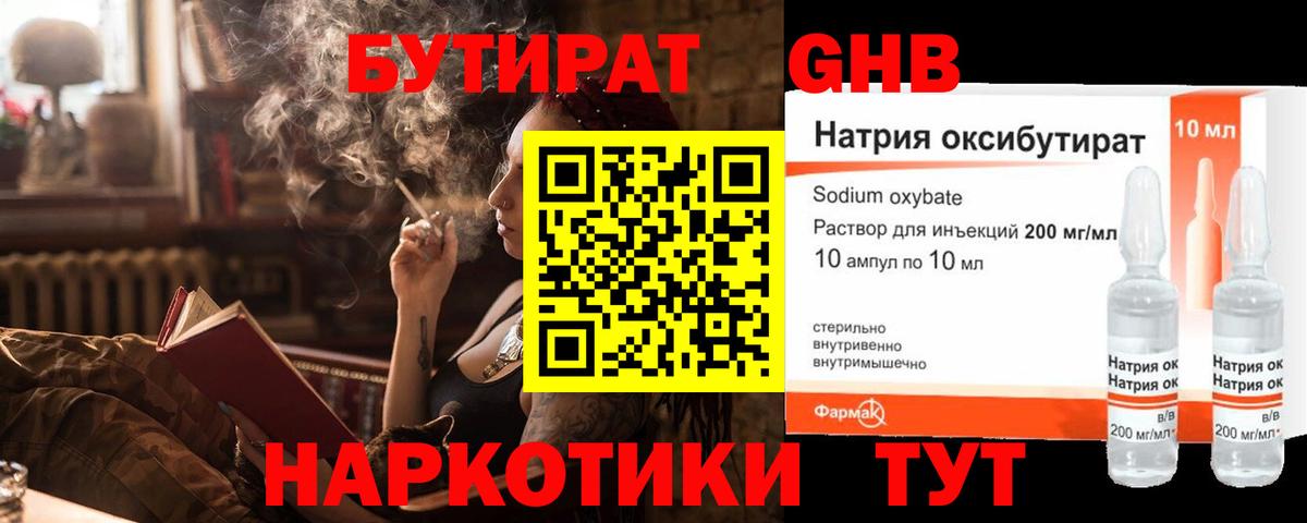 Юрга  БУТИРАТ  Вход с VPN  БУТИРАТ оксибутират 