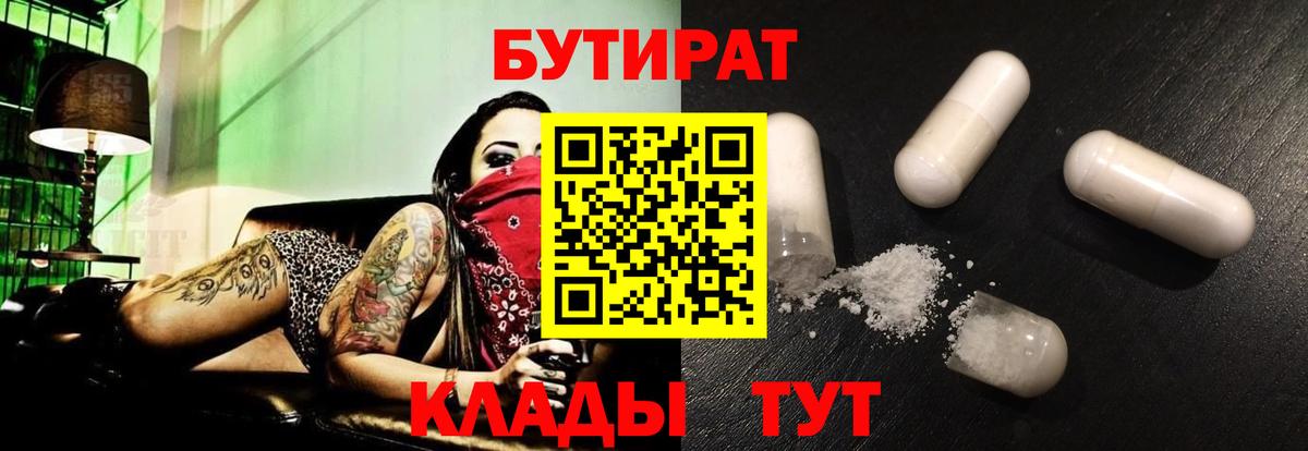 БУТИРАТ GHB Юрга