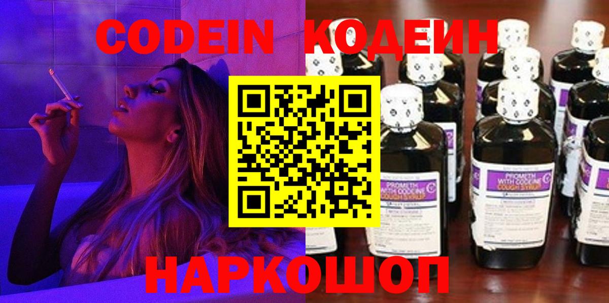 Кодеиновый сироп Lean Purple Drank Юрга