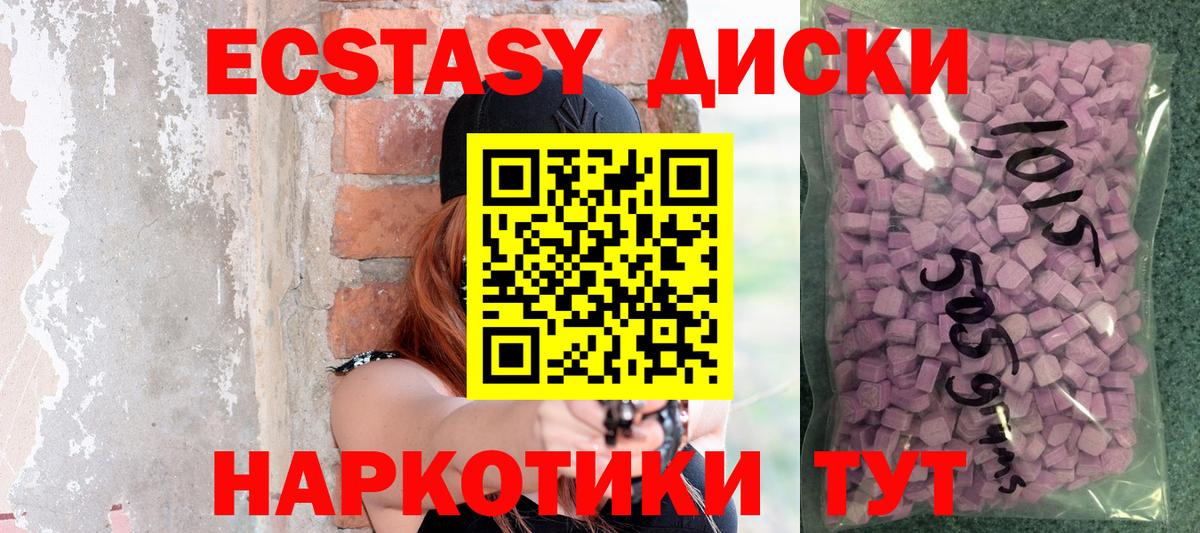 Ecstasy 250 мг  Вход с VPN  Ecstasy  Юрга 