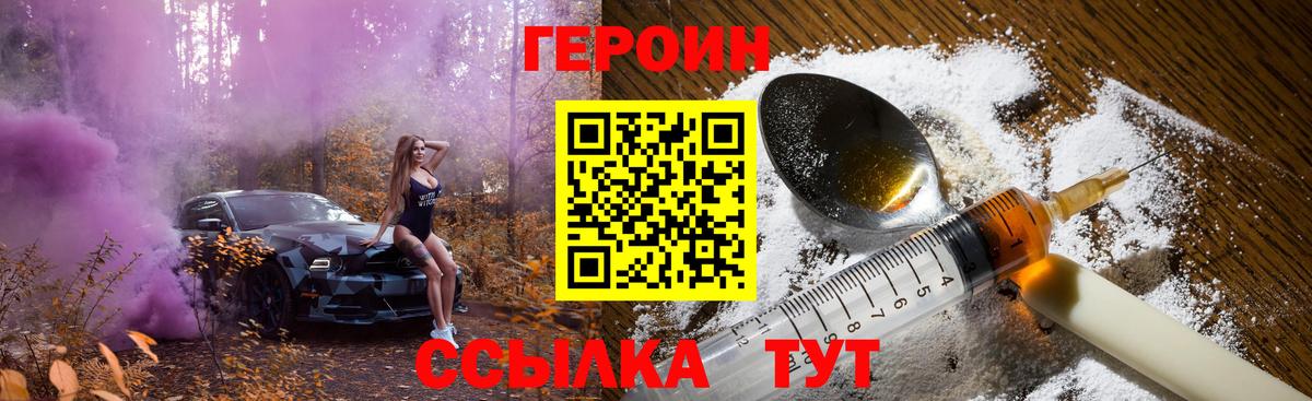 Героин Афган  Вход с VPN  Героин  Юрга 