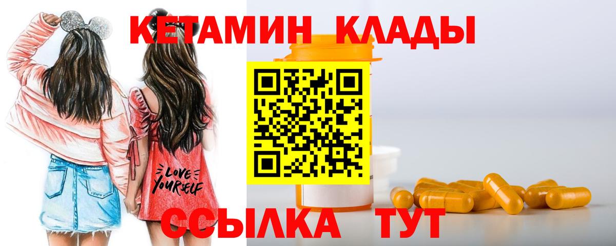 Юрга  Кетамин VHQ  Вход с VPN 