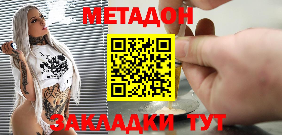 МЕТАДОН VHQ Юрга