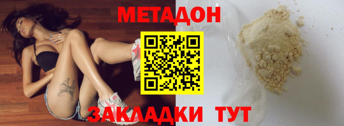 МЕТАДОН белоснежный  Вход с VPN  Юрга 
